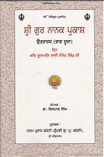 Sri Guru Nanak Parkash Utrardh (part-2) Bhai Santokh Singh Ji